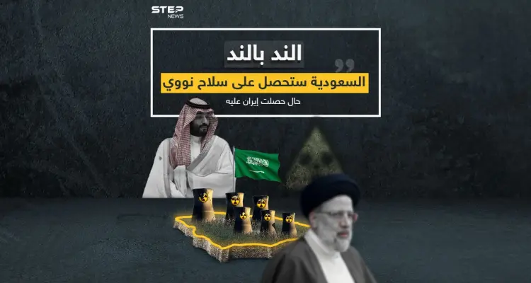 محمد بن سلمان: سنحصل على سلاح نووي إذا تمكنت إيران من الحصول عليه: أخبار