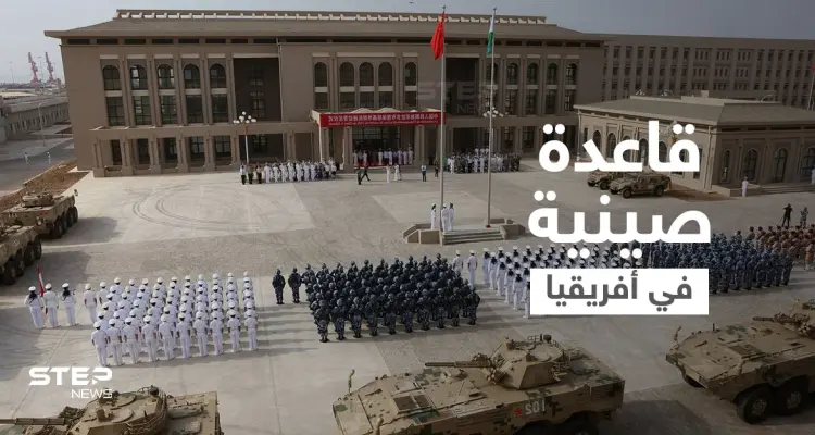 بنموذج مختلف عن واشنطن.. الصين تعتزم إنشاء قاعدة عسكرية في دولة أفريقية: أخبار