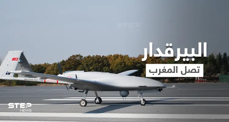 في ظل المواجهة مع الجزائر.. المغرب تستلم طائرات تركية "بيرقدار 2" لاستعمالها في 3 وجهات: أخبار