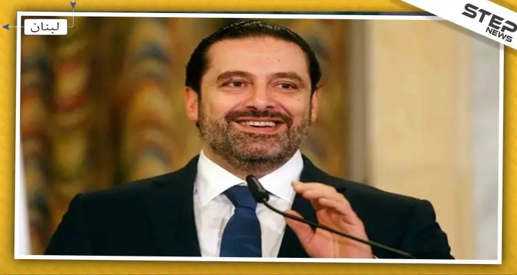 الحريري: مازلت متمسكًا بقاعدة "ليس أنا .. بل أحد آخر" لتشكيل حكومة جديدة: أخبار