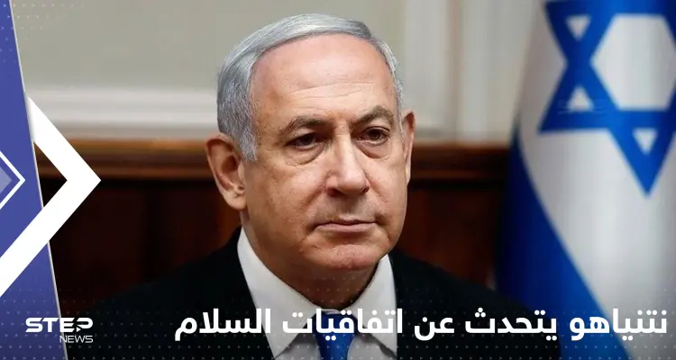 بعد تكليفه رسمياً.. نتنياهو يتحدث عن مزيد من اتفاقيات السلام: أخبار