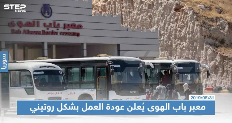 عودة معبر باب الهوى إلى العمل بعد ساعات من إغلاقه عقب اقتحام المتظاهرين السوريين الأراضي التركية: أخبار