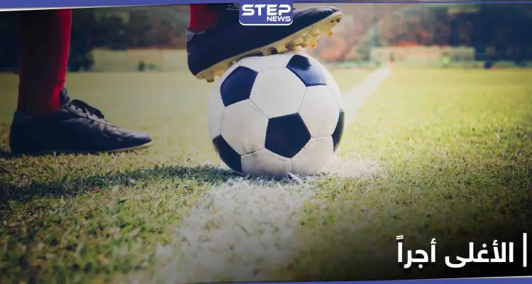 موقع استشارات عالمي ينشر قائمة أغلى 10 لاعبين كرة قدم و"ميسي" و "رونالدو" خارجها!!: أخبار