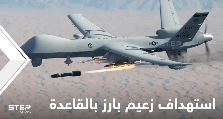 الجيش الأمريكي يكشف تفاصيل استهداف زعيم بارز في تنظيم القاعدة بإدلب.. إليك التفاصيل: أخبار