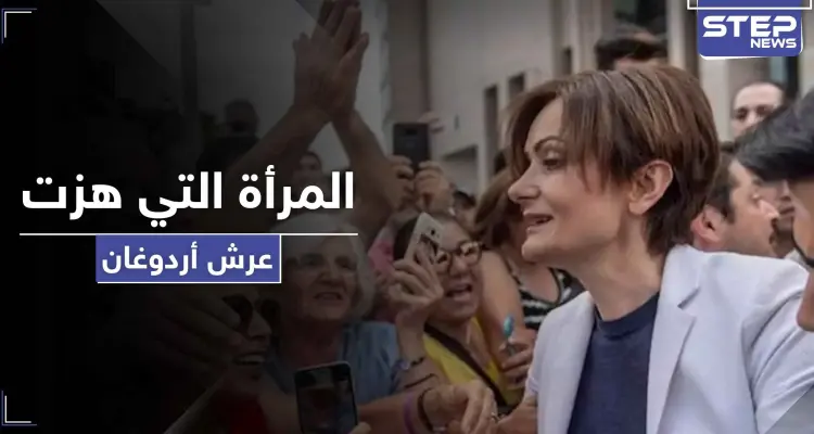 المرأة التي هزّت عرش أردوغان في إسطنبول... بين يدي القضاء التركي: أخبار
