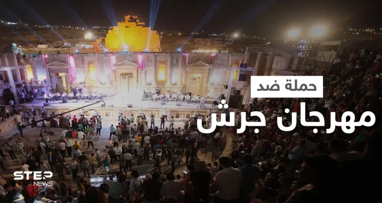 أردنيون غاضبون يطلقون هاشتاغ "مهرجان جرش لا يمثلني" احتجاجاً على السماح بالتجمعات بعد منعها في الصلاة وأماكن أخرى: أخبار