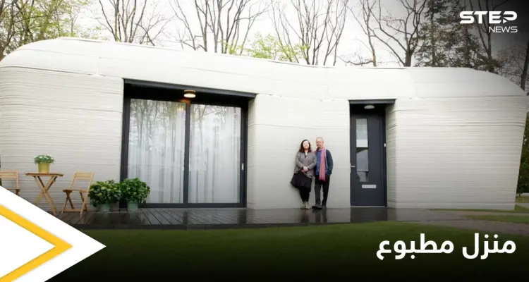 شاهد بالصور|| لأول مرة.. إنشاء منزل مطبوع بطريقة الـ3D استغرق بناؤه 120 ساعة فقط: أخبار