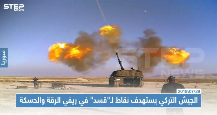 الجيش التركي يستهدف نقاط لـ"قسد" في ريفي الرقة والحسكة: أخبار