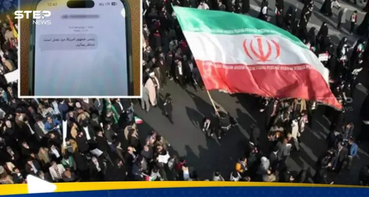 رسالة على هواتف الإيرانيين