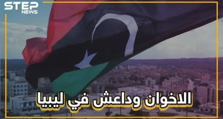 عملية عسكرية لداعش ضد الجيش الليبي تٌحرج تركيا وحكومة طرابلس , ما القصة ؟: أخبار