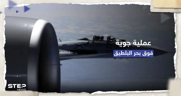 "تمّت بنجاح".. عملية جوية روسية ضد طائرتين لحلف الناتو فوق بحر البلطيق: أخبار