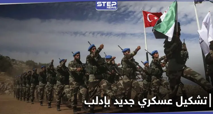 خاص|| المجلس العسكري في إدلب.. تحرير الشام ترتمي بحضن قوات المعارضة الموالية لتركيا بتشكيل جديد: أخبار