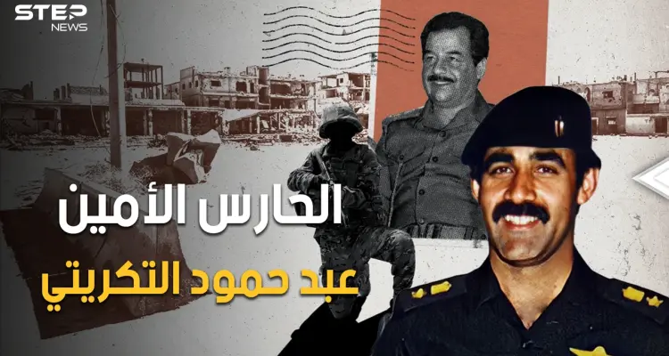 القروي الذي تحول لدكتور جنرال، حارس صدام المخلص وأقرب له أكثر من نجليه.. عبد حمود التكريتي: أخبار