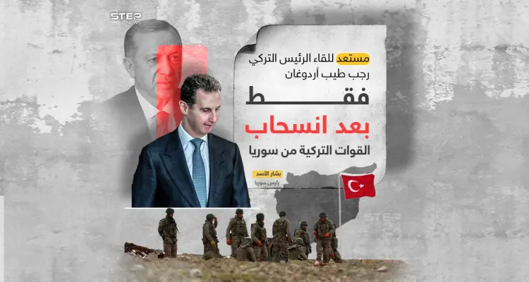 الأسد يشترط: سأقابل أردوغان في حالة واحدة فقط: أخبار