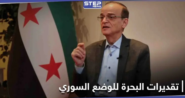 هادي البحرة يميط اللثام عن احتمالين تقف أمامها سوريا أحدهما "بعواقب كارثية": أخبار