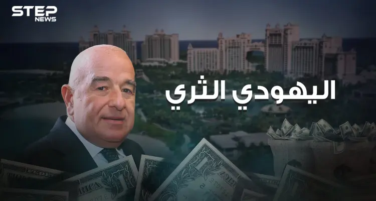 جوزيف صفرا محط ثقة الأثرياء في عالم البنوك وملك السرية التامة فيها: أخبار