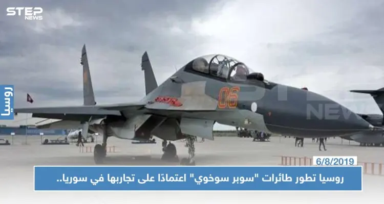 روسيا تطور طائرات "سوبر سوخوي" اعتمادًا على تجاربها في سوريا.. ومواصفات الطراز!!: أخبار