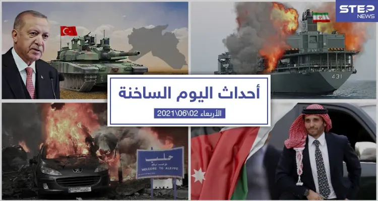 أهم أخبار اليوم في الوطن العربي والعالم- الأربعاء 2/06/2021: أخبار