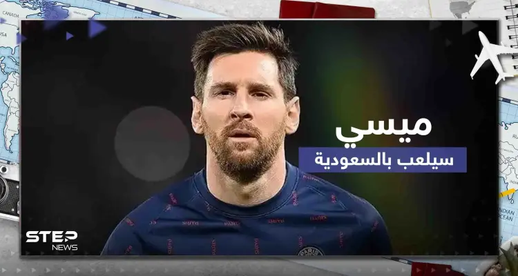 ميسي في السعودية الموسم المقبل.. وكالة الصحافة الفرنسية تفاجئ عشاق البرغوث: أخبار