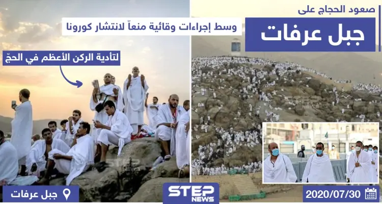 صعود الحجاج على جبل عرفات لتأدية الركن الأعظم في الحجّ: أخبار