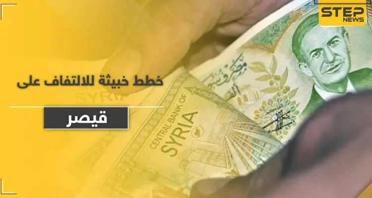 خطة خطيرة لدعم الأسد اقتصادياً وإيقاع دولة عربية بمصيدة عقوبات "قيصر": أخبار