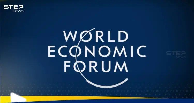 "تعقيدات" لم نشهدها منذ عقود.. المنتدى الاقتصادي العالمي يرفع الراية الحمراء فماذا ينتظرنا: أخبار