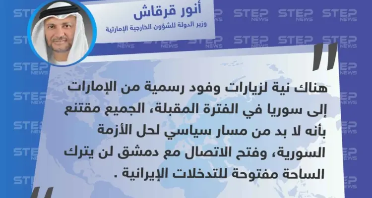 وزير الدولة للشؤون الخارجية الإماراتية "أنور قرقاش" يُعلن عن زيارة وفود رسمية إلى سوريا بعد أيام من افتتاح السفارة الإماراتية في دمشق لمواجهة التوّغل الإيراني .: أخبار