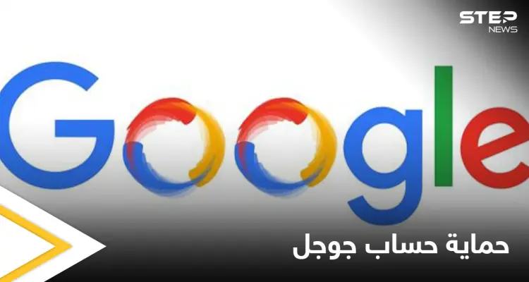 3 طرق تحمي حسابك الخاص على جوجل من وصول التطبيقات الخارجية والضارة إليه: أخبار