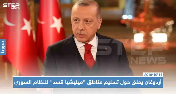 أردوغان: لا يوجد خلافات مع الأطراف المعنية حول منبج وعين العرب: أخبار