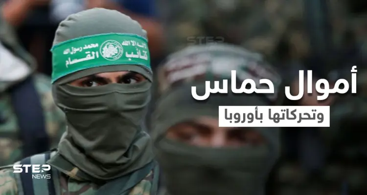 حركة حماس المحظورة "بريطانياً" تمتلك صناديق أموال موزعة بالمملكة ودول أوروبية.. إليك التفاصيل: أخبار