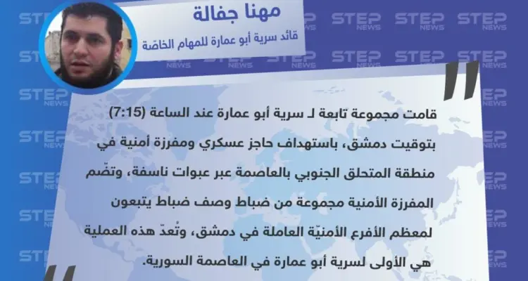 تصريح خاص | "مهنا جفالة" قائد سرية أبو عمارة للمهام الخاصّة: أخبار