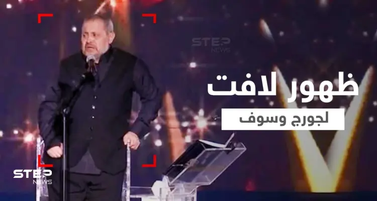 بدا عليه التعب.. جورج وسوف يظهر ممسكاً العكاز ومتكئاً على كرسي خلفه خلال غنائه بموسم الرياض (فيديو وصور): أخبار