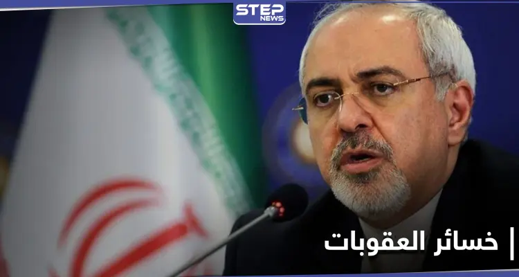ظريف يكشف كم خسرت إيران من العقوبات الأمريكية.. وغروسي يبدأ اجتماعاته في طهران: أخبار
