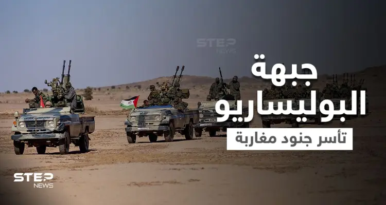 شاهد فيديو يعرض لأول مرة يوثق أسر جبهة البوليساريو 5 جنود مغاربة خلال عملية خاصة: أخبار