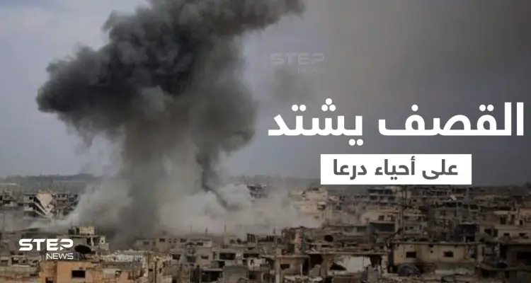 مع اشتداد القصف.. ناشطون يصفون أوضاعاً إنسانية "مؤسفة" في درعا (فيديو): أخبار