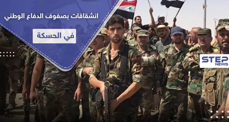 بحادثة هي الأولى من نوعها.. عشرات المنشقين من ميليشيا الدفاع الوطني في الحسكة لصالح "قسد": أخبار