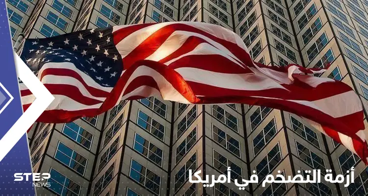 رئيس الاحتياطي الفيدرالي الأمريكي يحذر من زيادة التضخم: أخبار