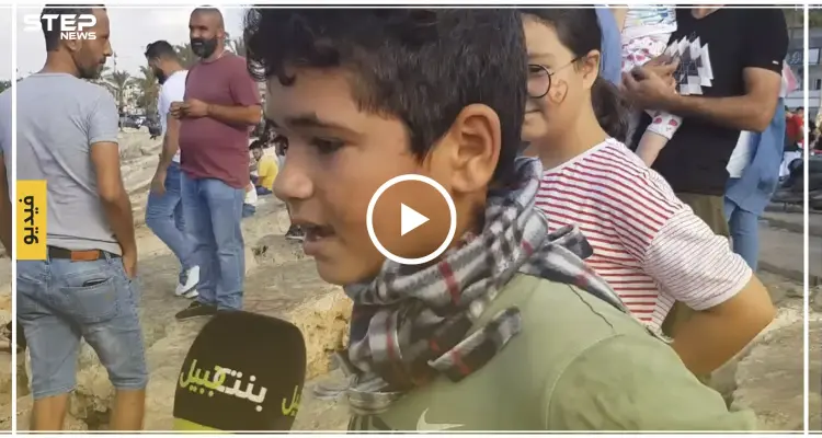بالفيديو | طفل سوري من وسط مظاهرات لبنان "أنا بتظاهر معكم لأنه أنا إنسان": أخبار