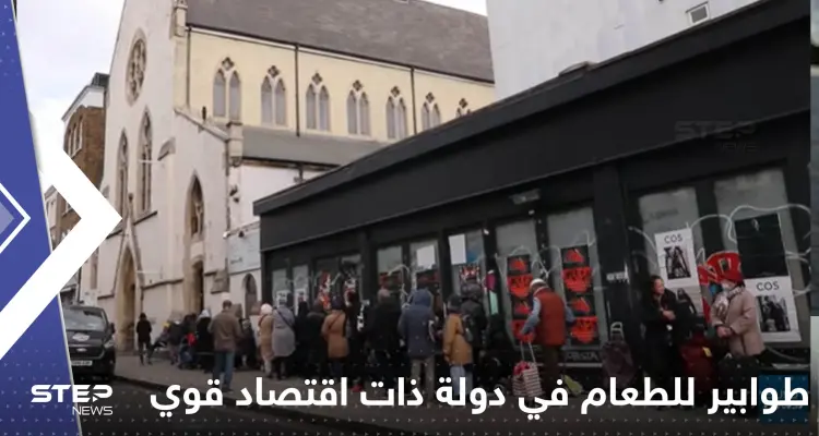 شاهد|| في بلد هو سادس اقتصاد في العالم.. طوابير طويلة أمام الجمعيات الخيرية: أخبار