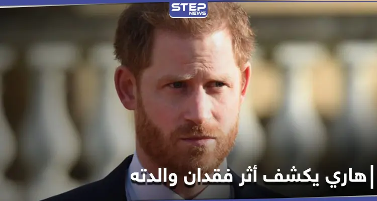 ذكريات مؤلمة يكشفها الأمير هاري عن فقدان والدته.. وإعلان موعد تنصيب تمثال الأميرة ديانا في لندن: أخبار