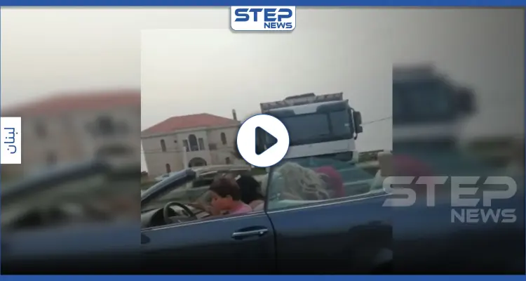 شاهد بالفيديو|| السلطات للبنانية تقبض على فتيات بسبب ممارسات "لا أخلاقية" بسيارة "مرسيدس" في الشارع العام: أخبار