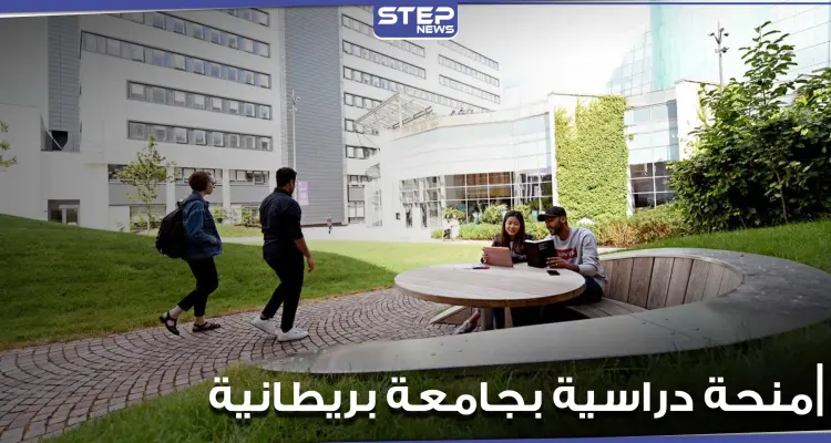 منحة دراسية بجامعة "جلاسكو كالدونيان" البريطانية.. إليك التفاصيل وطرق التواصل: أخبار