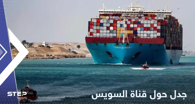 حقيقة اتخاذ السفن مسارات بديلة عن قناة السويس بعد رفع رسوم العبور: أخبار