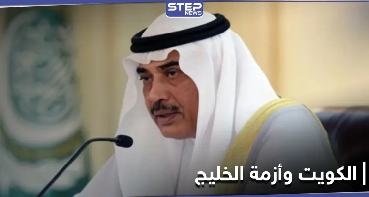 رئيس مجلس الوزراء الكويتي الشيخ صباح خالد الحمد الصباح يؤكد على السعي لإنهاء الخلاف الخليجي: أخبار