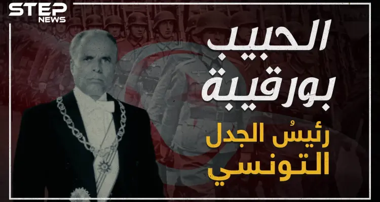 تعرف على أول رئيس للجمهورية التونسية .. الحبيب بورقيبة!: أخبار