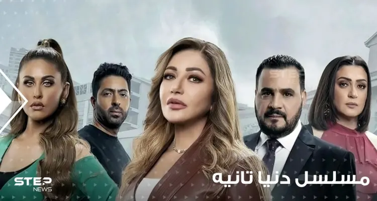 غضب من مشهد (زنا المحارم ) في مسلسل دنيا تانية للفنانة ليلى علوي...وشبكة قنوات النهار المصرية تتخذ إجراء بحقه: أخبار