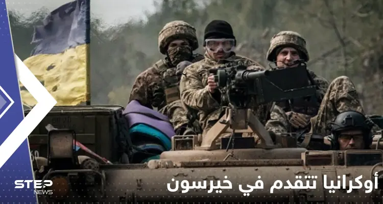 أوكرانيا تتقدم في خيرسون.. ومسؤول كبير يكشف من دبر تفجير جسر القرم: أخبار