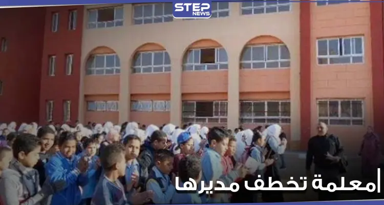 معلمة في مصر تختطف مدير مدرستها وتشبعه ضرباً.. والإعلام المصري يكشف السبب: أخبار