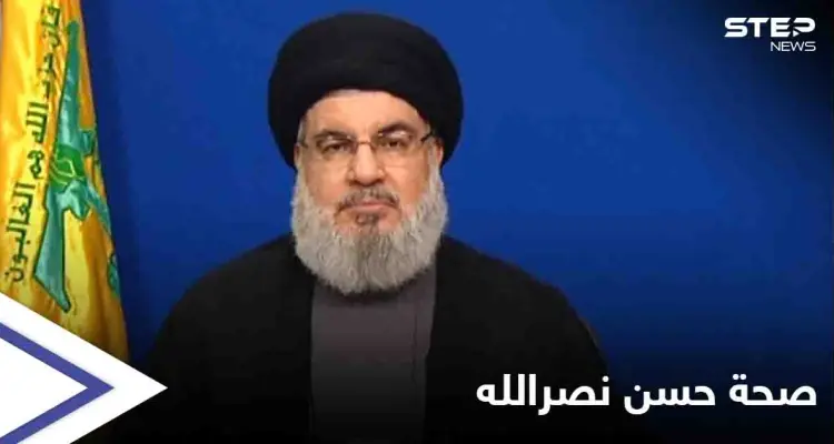 "حزب الله" يكشف مستجدّات عن صحة نصر الله... وموقع إسرائيلي يكشف "المخفي": أخبار