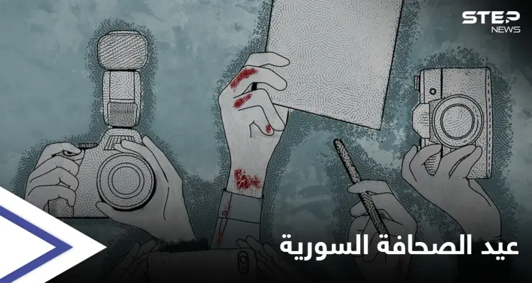 بالفيديو|| في عيد الصحافة السورية هل يمتلك السوريون منبراً إعلامياً حراً يعبر عنهم.. وبشار الأسد يحدد المهام الواجبة على الإعلام: أخبار
